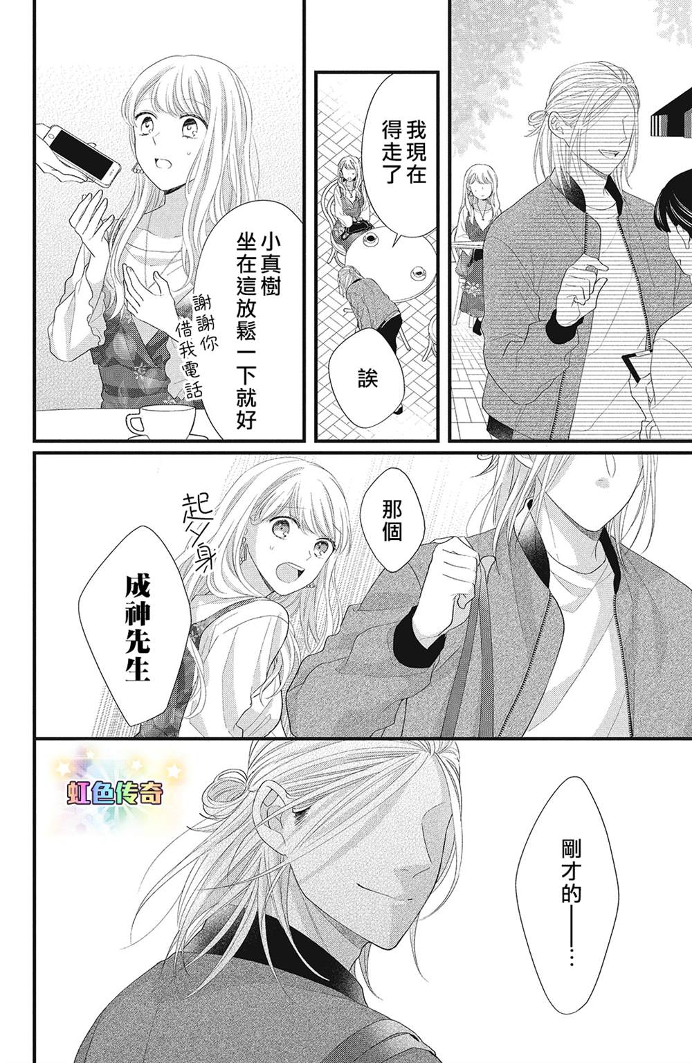 《副社长大人轻点宠～我的溺爱SSR老公～》漫画最新章节第14话免费下拉式在线观看章节第【29】张图片