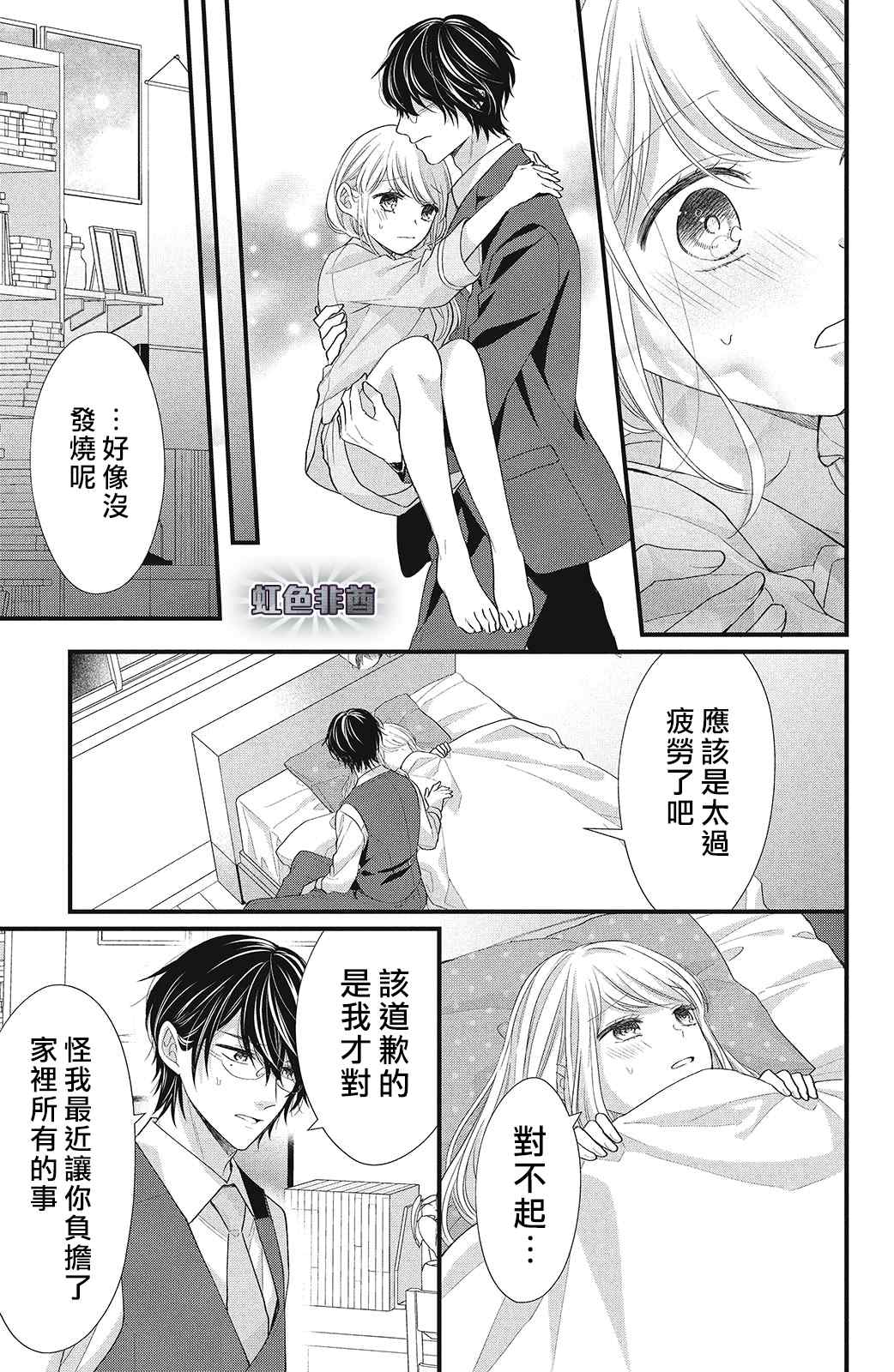 《副社长大人轻点宠～我的溺爱SSR老公～》漫画最新章节第10话 致倔强的你免费下拉式在线观看章节第【23】张图片