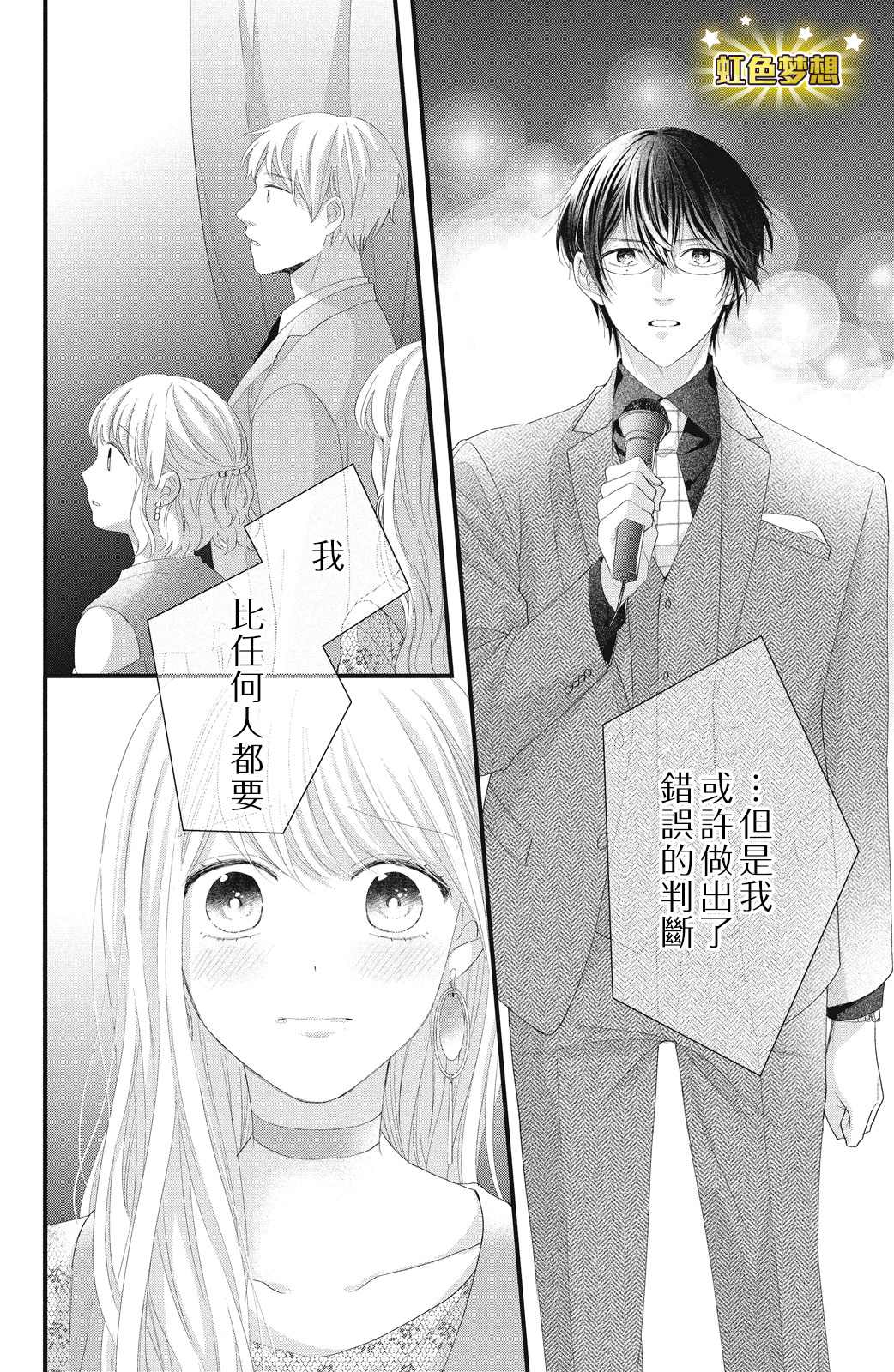 《副社长大人轻点宠～我的溺爱SSR老公～》漫画最新章节第18话 一嘉的决心免费下拉式在线观看章节第【42】张图片