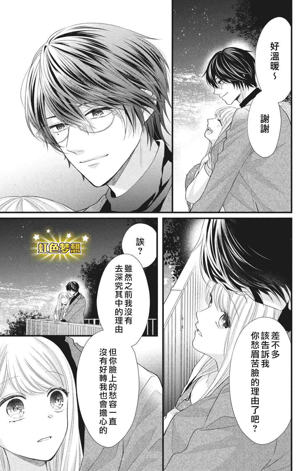 《副社长大人轻点宠～我的溺爱SSR老公～》漫画最新章节第12话免费下拉式在线观看章节第【17】张图片