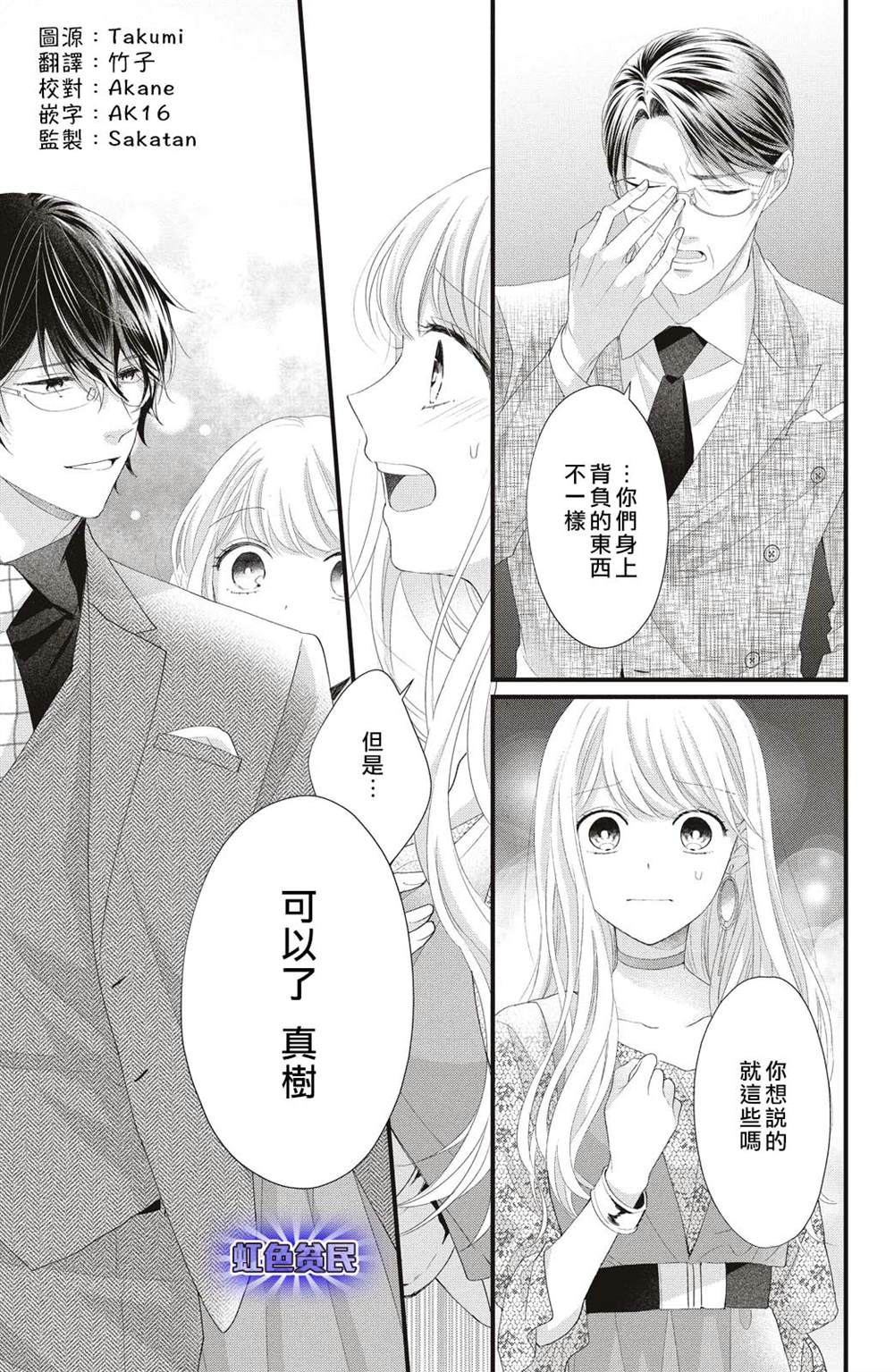 《副社长大人轻点宠～我的溺爱SSR老公～》漫画最新章节第19话 两个人的觉悟免费下拉式在线观看章节第【17】张图片