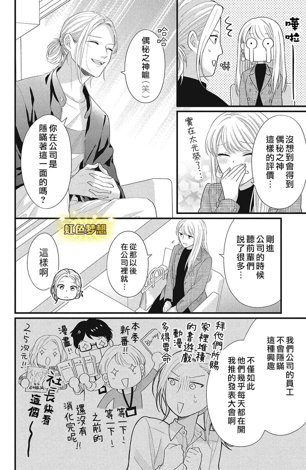 《副社长大人轻点宠～我的溺爱SSR老公～》漫画最新章节第11话免费下拉式在线观看章节第【38】张图片