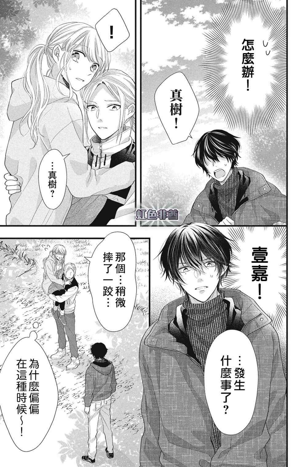 《副社长大人轻点宠～我的溺爱SSR老公～》漫画最新章节第13话免费下拉式在线观看章节第【23】张图片