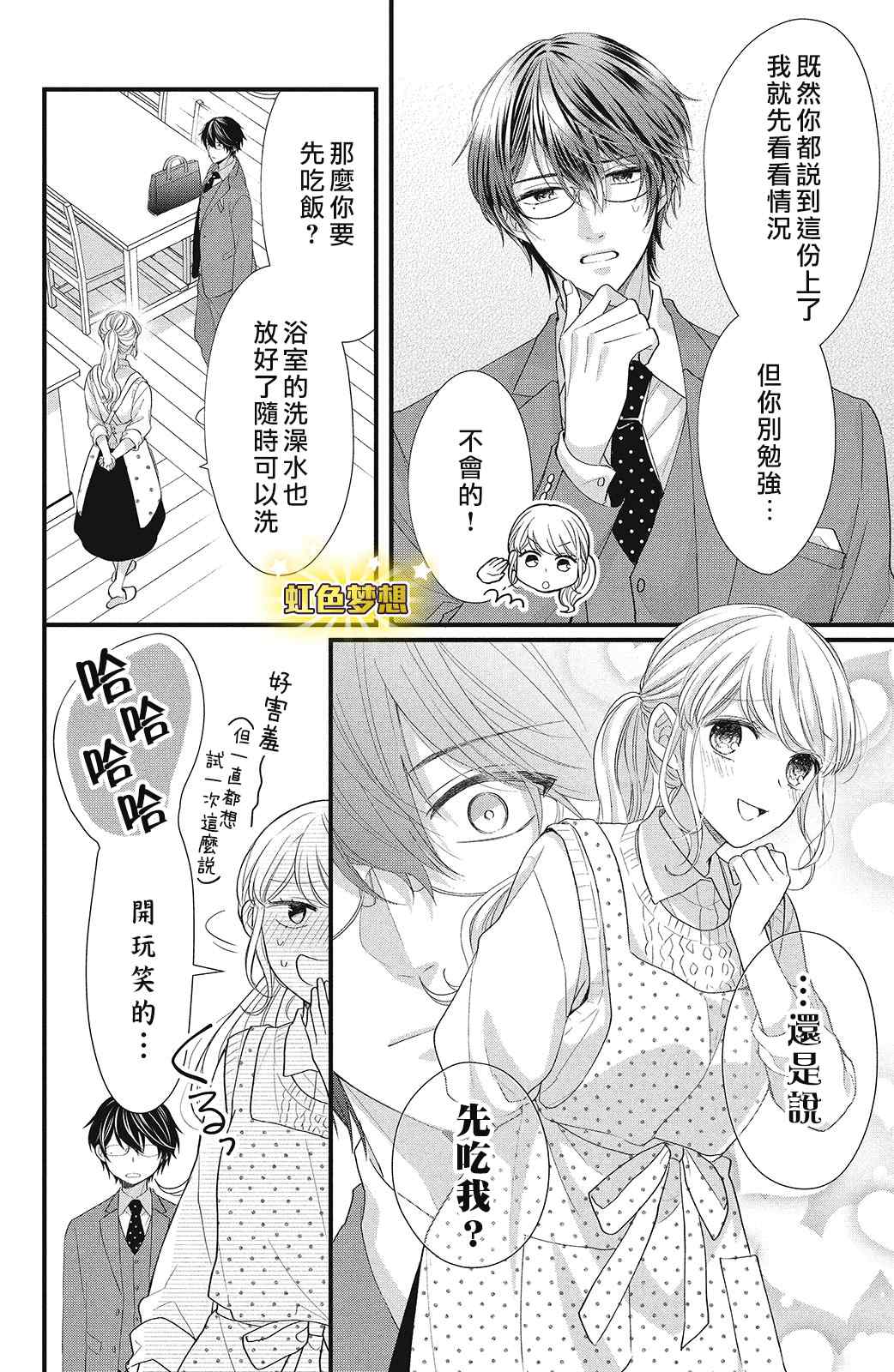 《副社长大人轻点宠～我的溺爱SSR老公～》漫画最新章节第10话 致倔强的你免费下拉式在线观看章节第【12】张图片