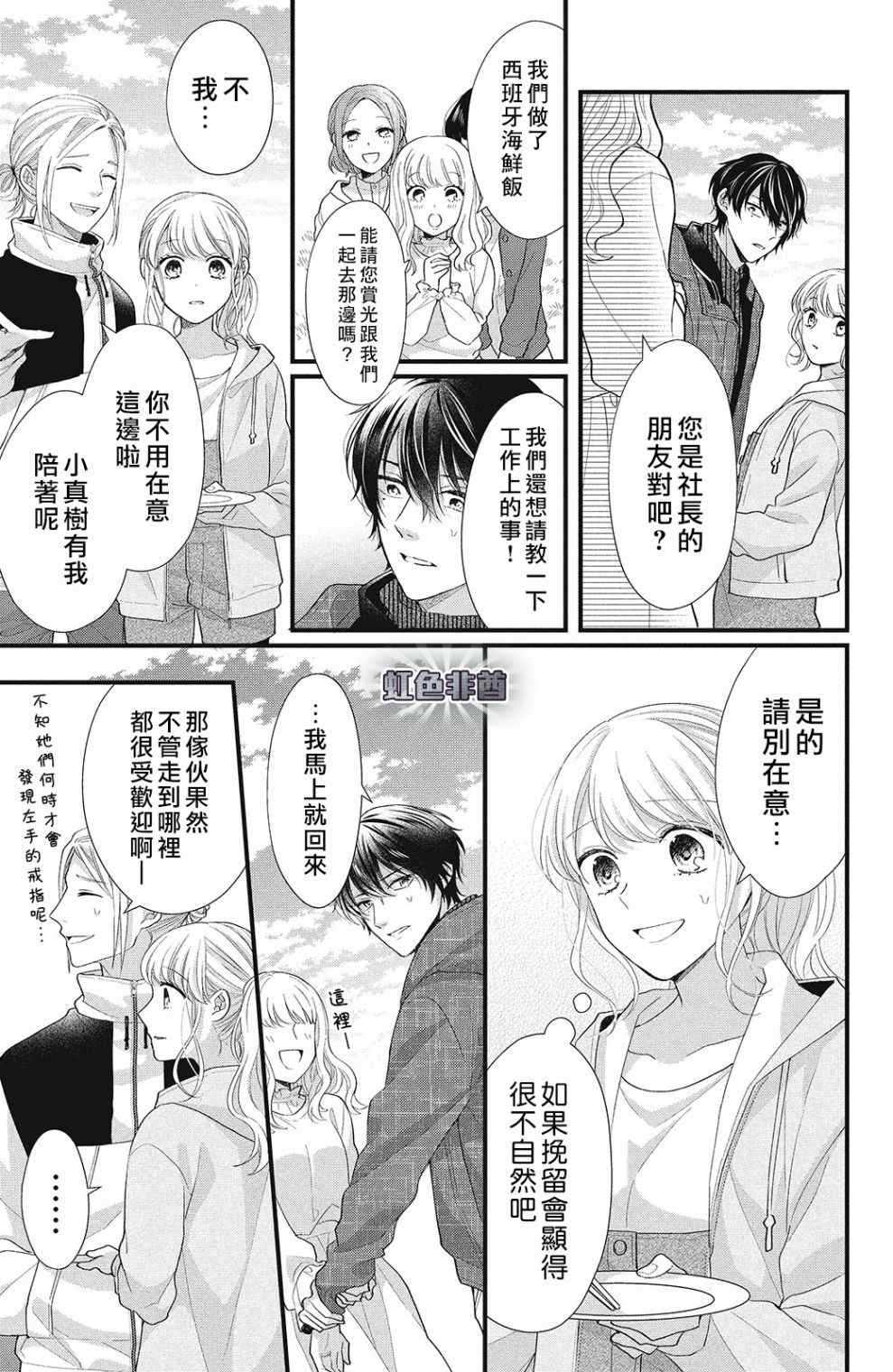 《副社长大人轻点宠～我的溺爱SSR老公～》漫画最新章节第13话免费下拉式在线观看章节第【17】张图片