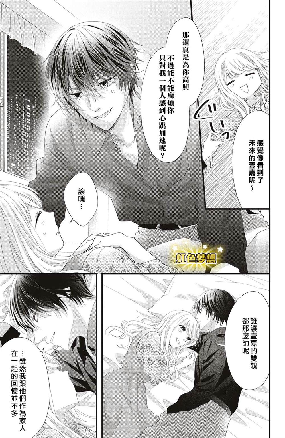 《副社长大人轻点宠～我的溺爱SSR老公～》漫画最新章节第19话 两个人的觉悟免费下拉式在线观看章节第【29】张图片