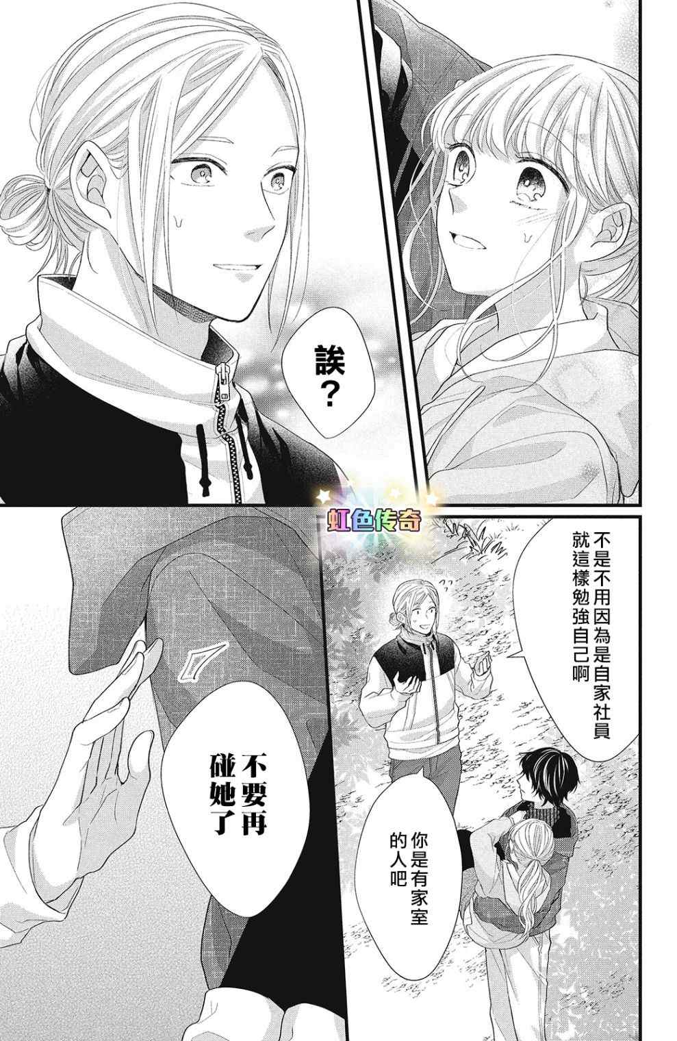 《副社长大人轻点宠～我的溺爱SSR老公～》漫画最新章节第13话免费下拉式在线观看章节第【25】张图片