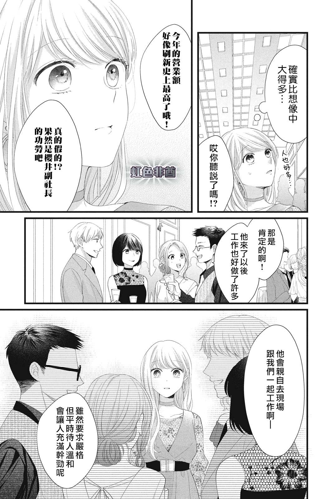 《副社长大人轻点宠～我的溺爱SSR老公～》漫画最新章节第18话 一嘉的决心免费下拉式在线观看章节第【23】张图片