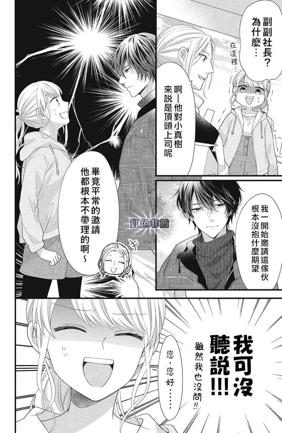 《副社长大人轻点宠～我的溺爱SSR老公～》漫画最新章节第13话免费下拉式在线观看章节第【10】张图片