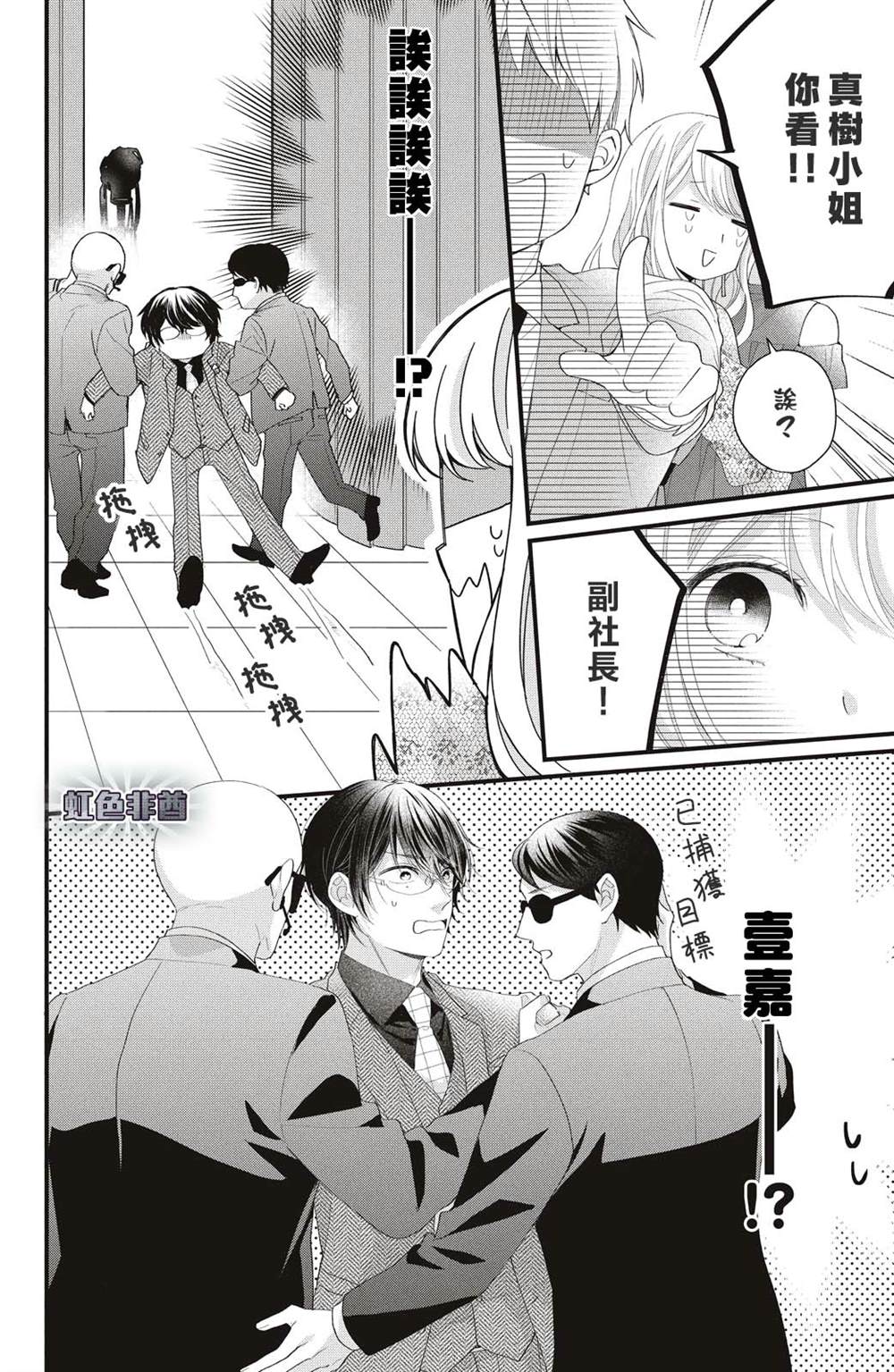《副社长大人轻点宠～我的溺爱SSR老公～》漫画最新章节第19话 两个人的觉悟免费下拉式在线观看章节第【8】张图片