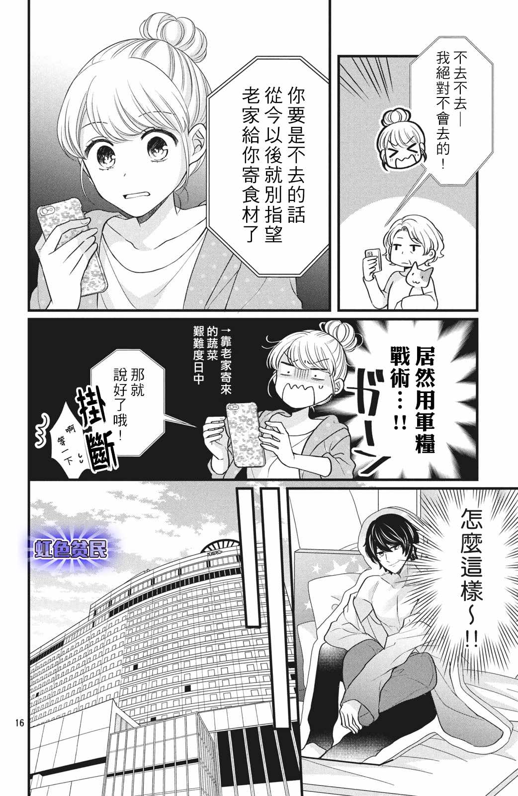 《副社长大人轻点宠～我的溺爱SSR老公～》漫画最新章节第1话 我想要抽卡…免费下拉式在线观看章节第【16】张图片