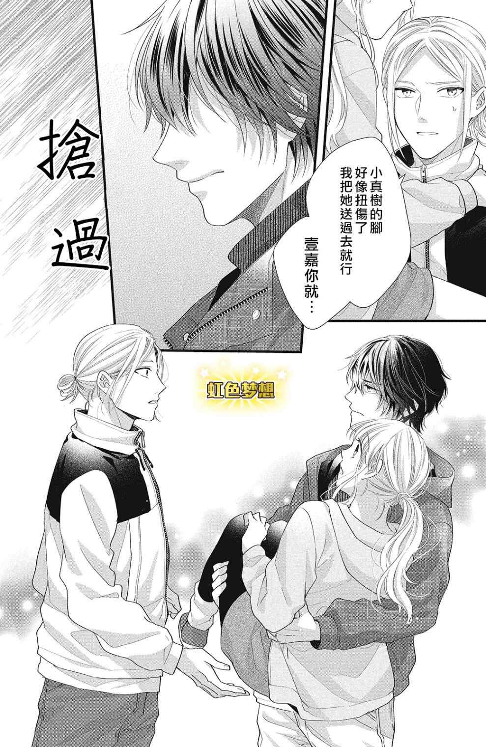 《副社长大人轻点宠～我的溺爱SSR老公～》漫画最新章节第13话免费下拉式在线观看章节第【24】张图片