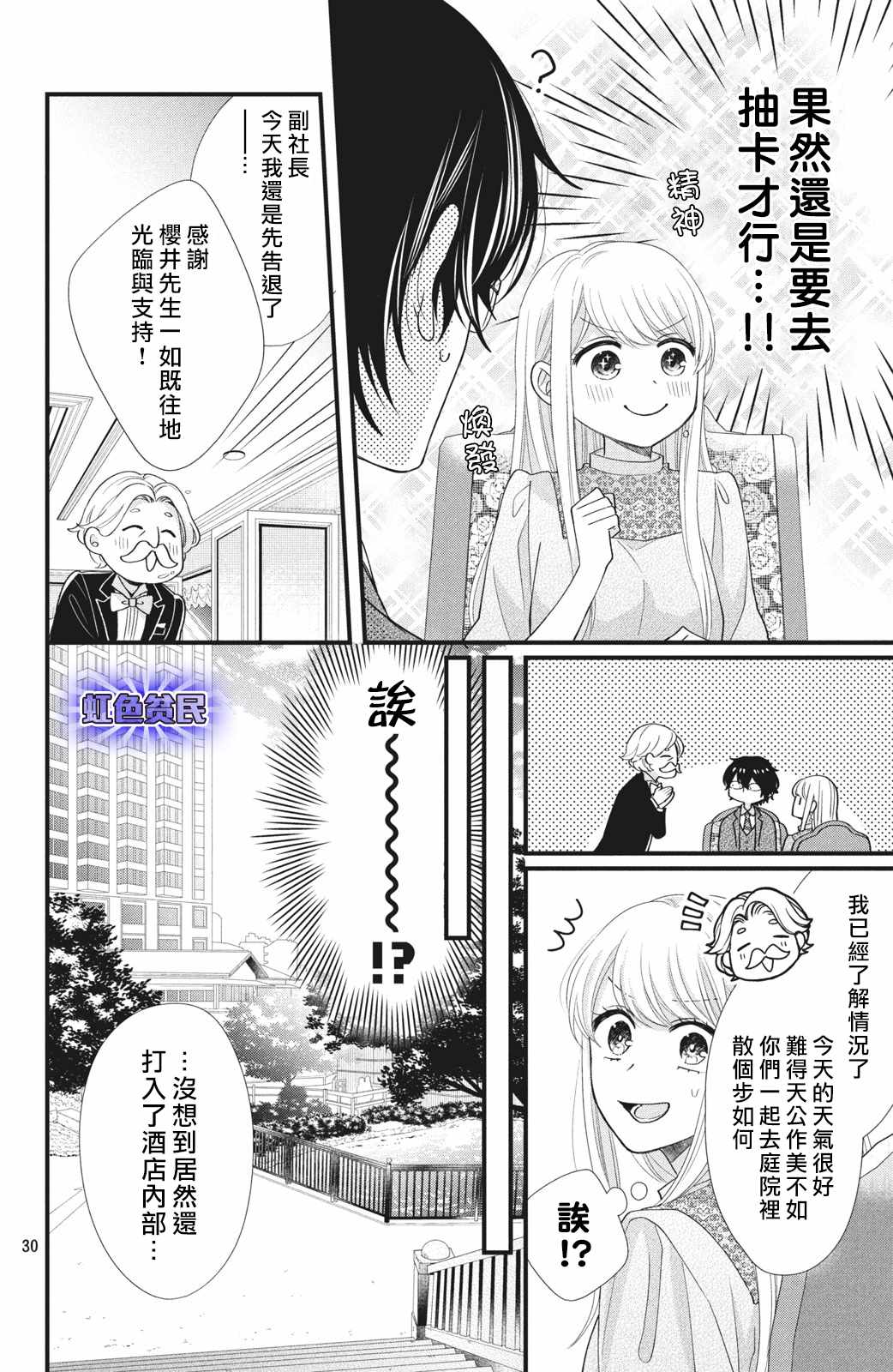 《副社长大人轻点宠～我的溺爱SSR老公～》漫画最新章节第1话 我想要抽卡…免费下拉式在线观看章节第【30】张图片