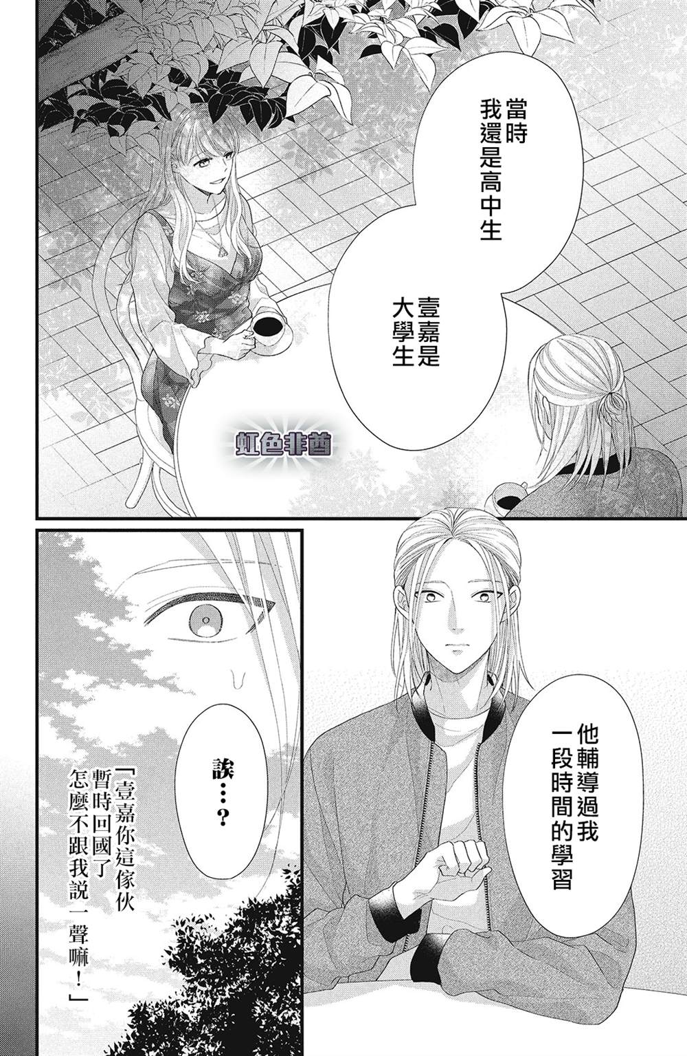 《副社长大人轻点宠～我的溺爱SSR老公～》漫画最新章节第14话免费下拉式在线观看章节第【21】张图片