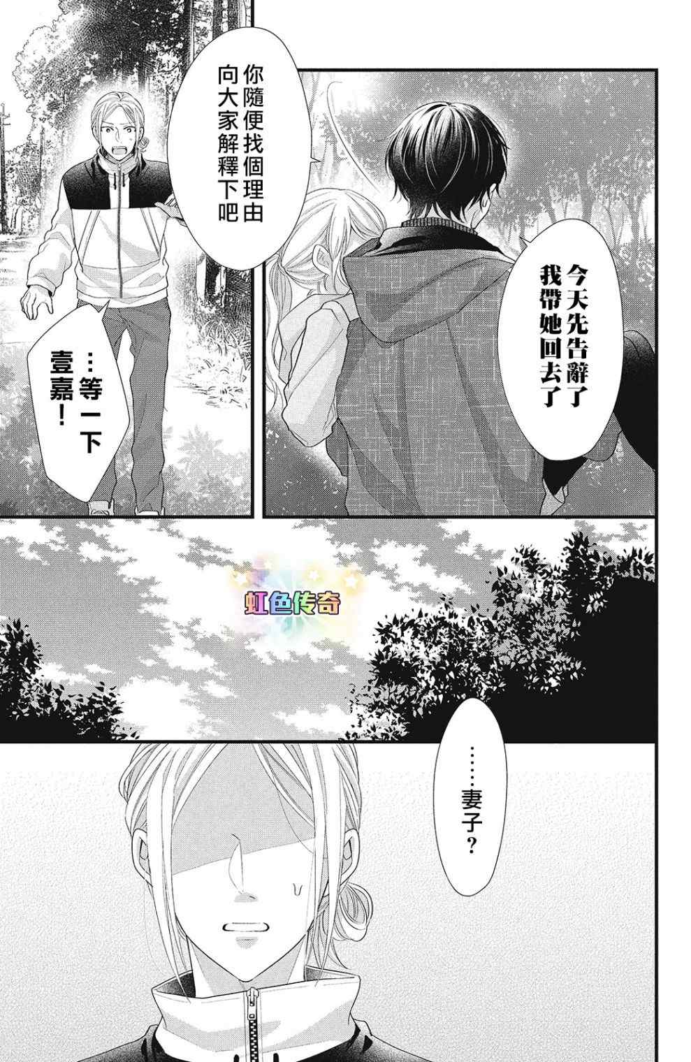 《副社长大人轻点宠～我的溺爱SSR老公～》漫画最新章节第13话免费下拉式在线观看章节第【27】张图片