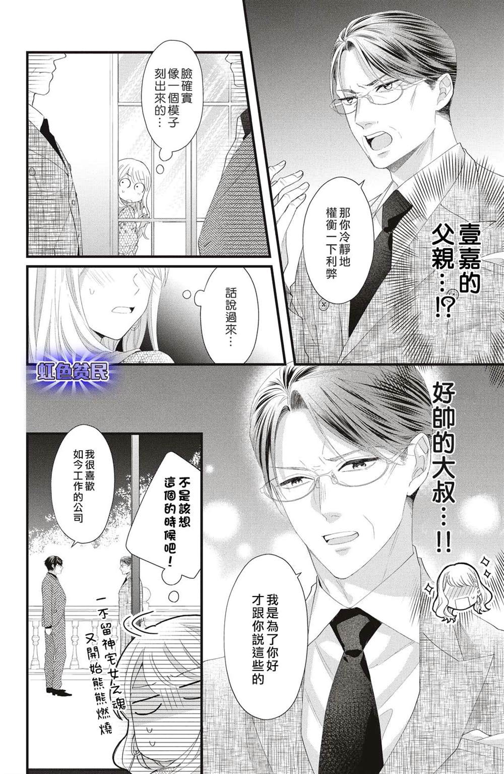 《副社长大人轻点宠～我的溺爱SSR老公～》漫画最新章节第19话 两个人的觉悟免费下拉式在线观看章节第【12】张图片