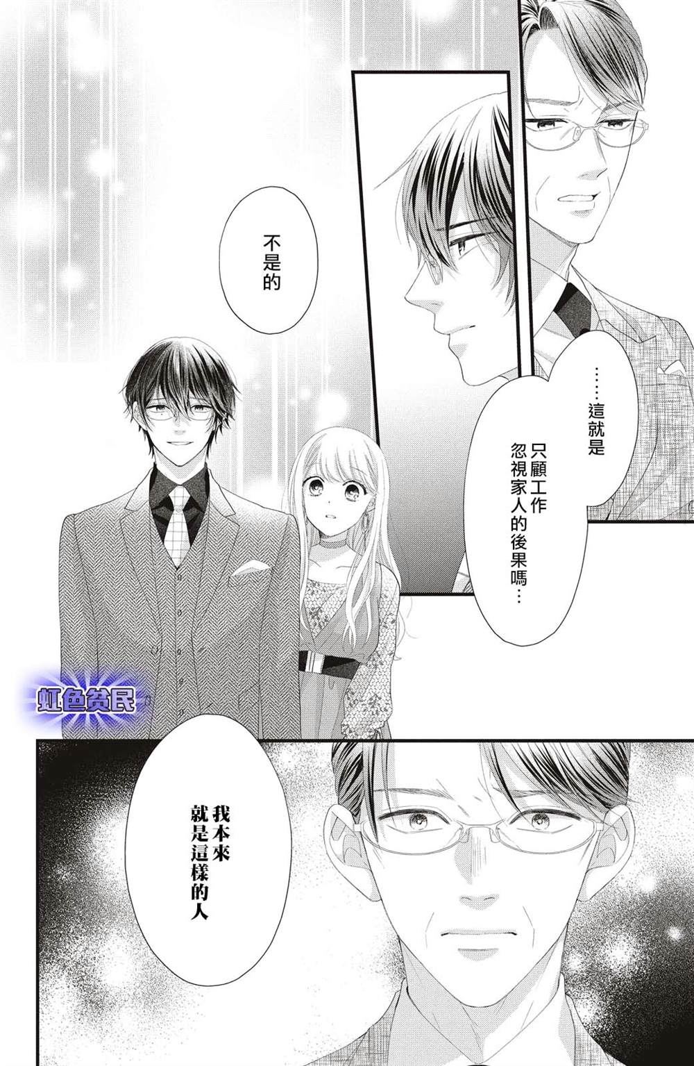 《副社长大人轻点宠～我的溺爱SSR老公～》漫画最新章节第19话 两个人的觉悟免费下拉式在线观看章节第【22】张图片
