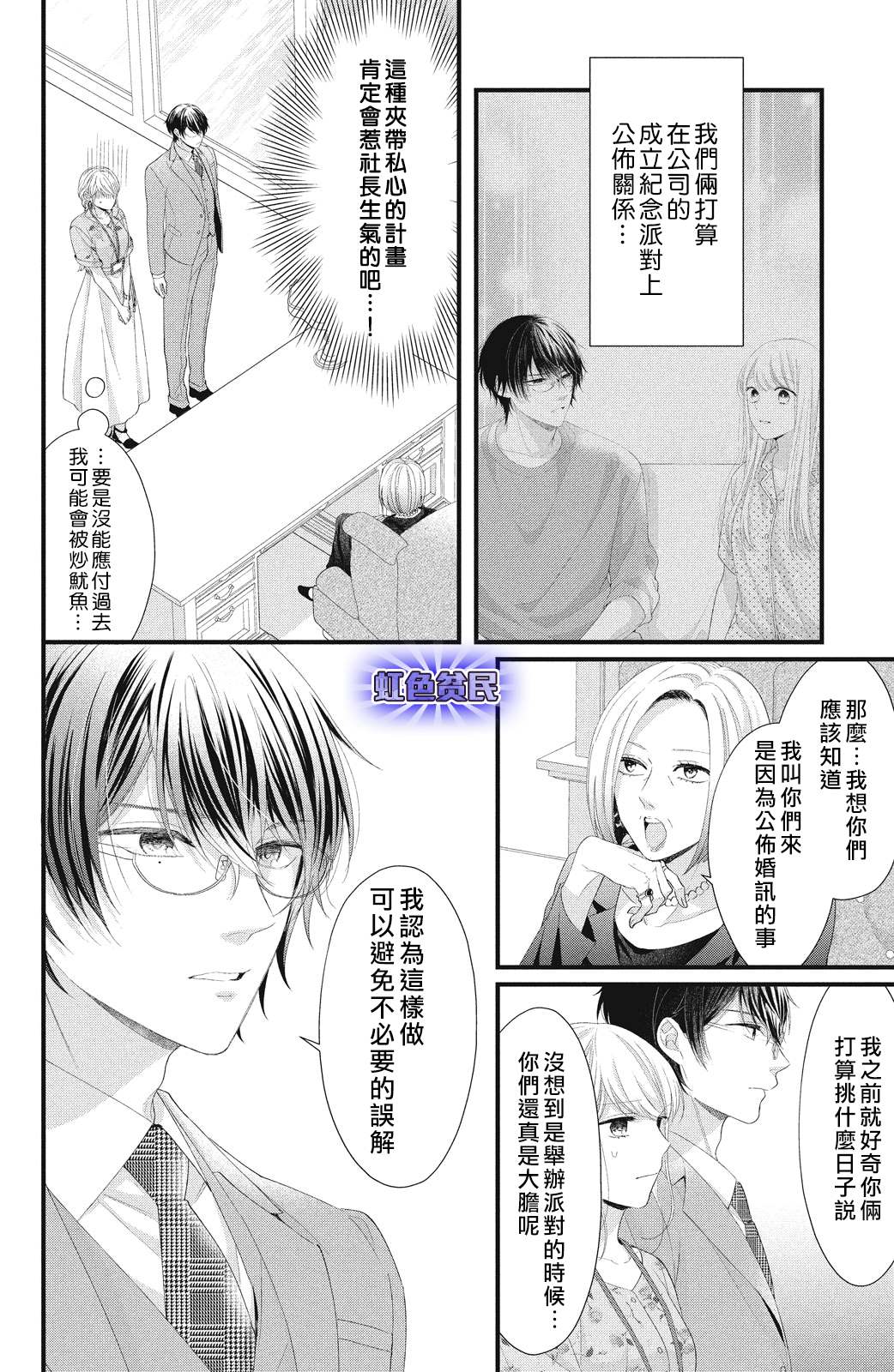 《副社长大人轻点宠～我的溺爱SSR老公～》漫画最新章节第18话 一嘉的决心免费下拉式在线观看章节第【14】张图片