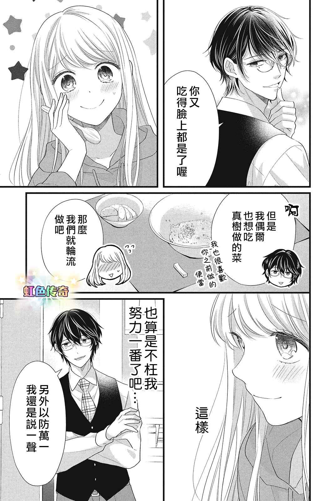 《副社长大人轻点宠～我的溺爱SSR老公～》漫画最新章节第10话 致倔强的你免费下拉式在线观看章节第【39】张图片