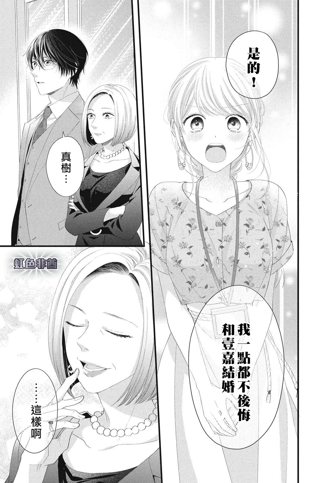 《副社长大人轻点宠～我的溺爱SSR老公～》漫画最新章节第18话 一嘉的决心免费下拉式在线观看章节第【19】张图片