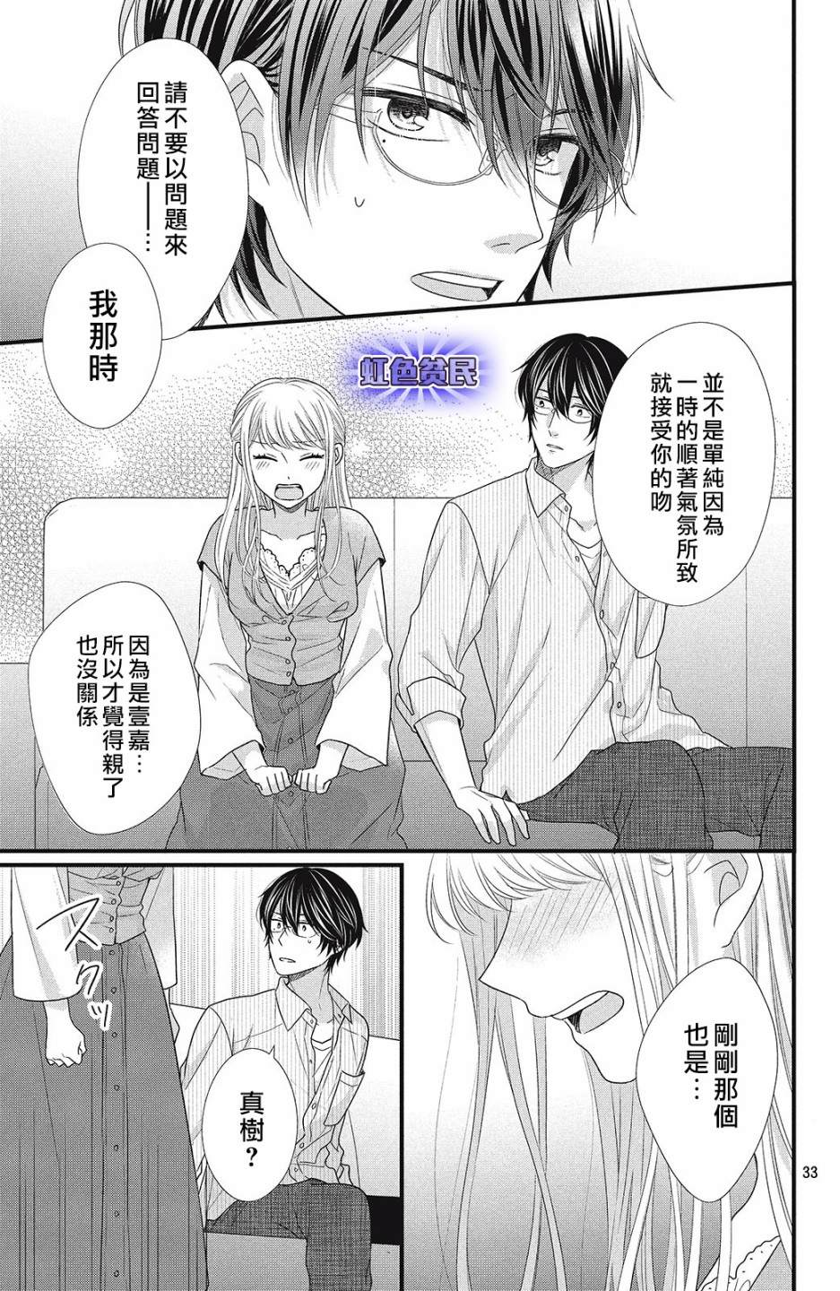 《副社长大人轻点宠～我的溺爱SSR老公～》漫画最新章节第5话 亲吻与喜欢免费下拉式在线观看章节第【33】张图片