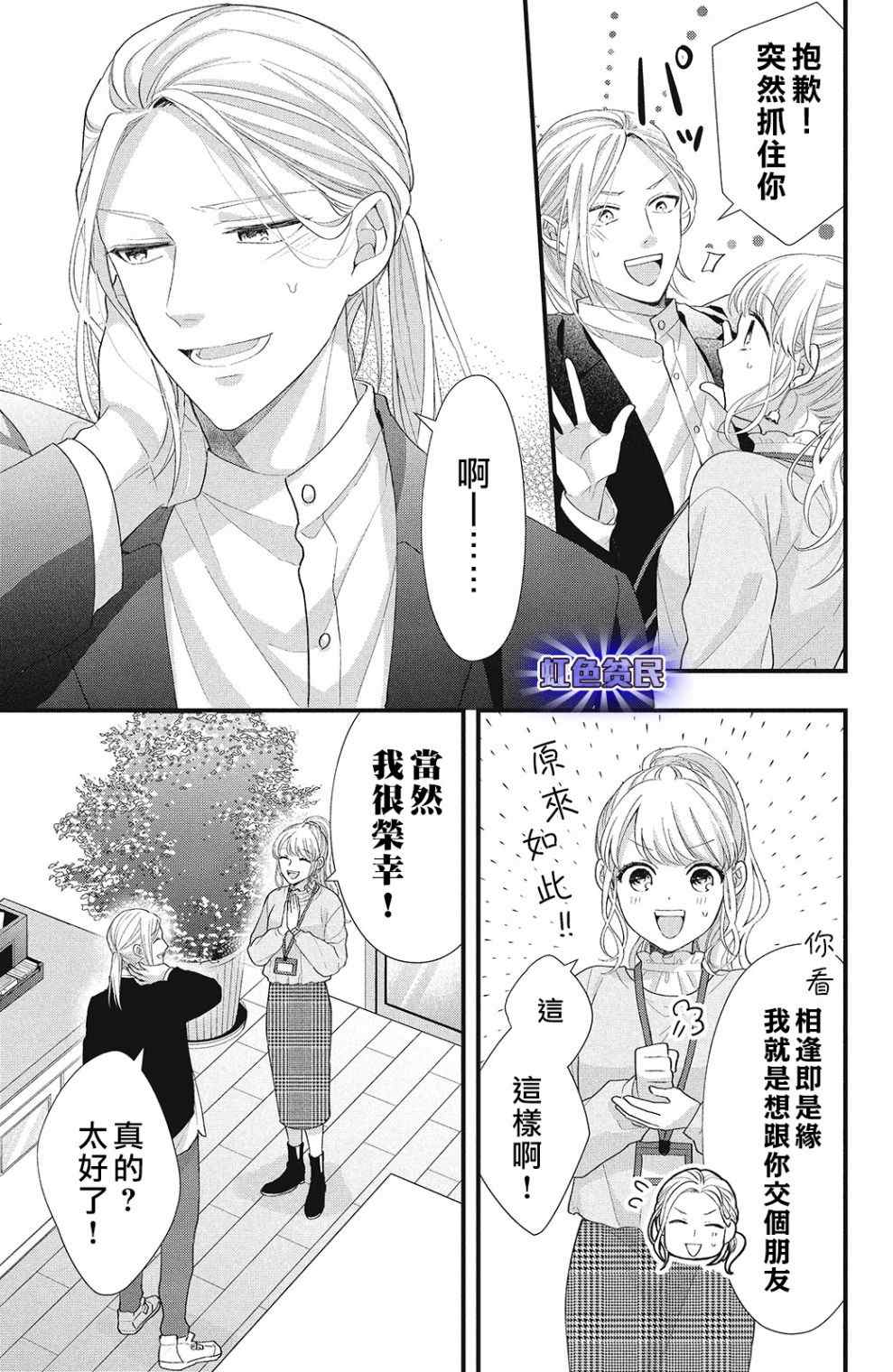 《副社长大人轻点宠～我的溺爱SSR老公～》漫画最新章节第13话免费下拉式在线观看章节第【3】张图片