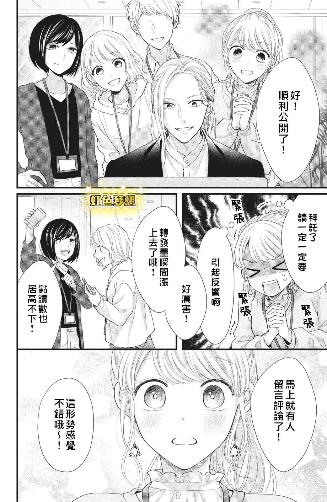 《副社长大人轻点宠～我的溺爱SSR老公～》漫画最新章节第12话免费下拉式在线观看章节第【34】张图片