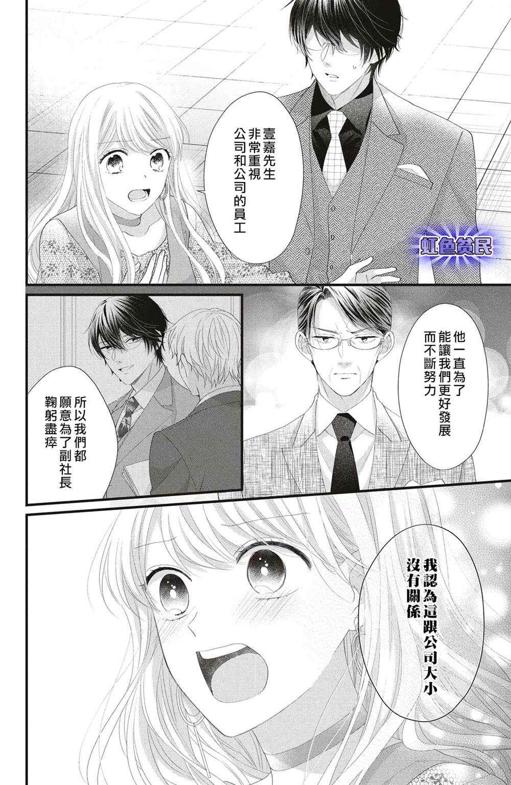 《副社长大人轻点宠～我的溺爱SSR老公～》漫画最新章节第19话 两个人的觉悟免费下拉式在线观看章节第【16】张图片