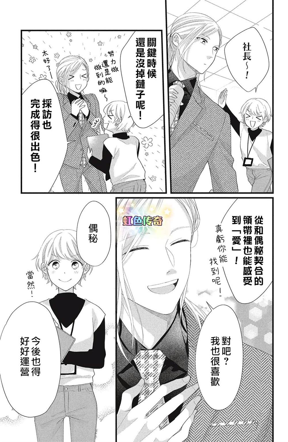 《副社长大人轻点宠～我的溺爱SSR老公～》漫画最新章节第14话免费下拉式在线观看章节第【42】张图片