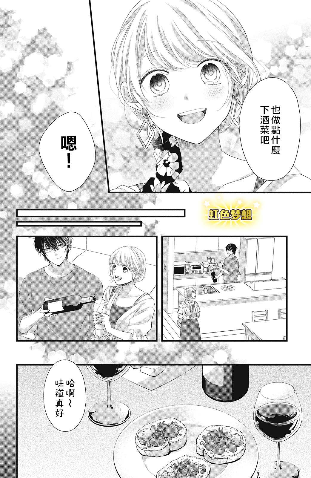 《副社长大人轻点宠～我的溺爱SSR老公～》漫画最新章节第15话 下定决心之时免费下拉式在线观看章节第【8】张图片