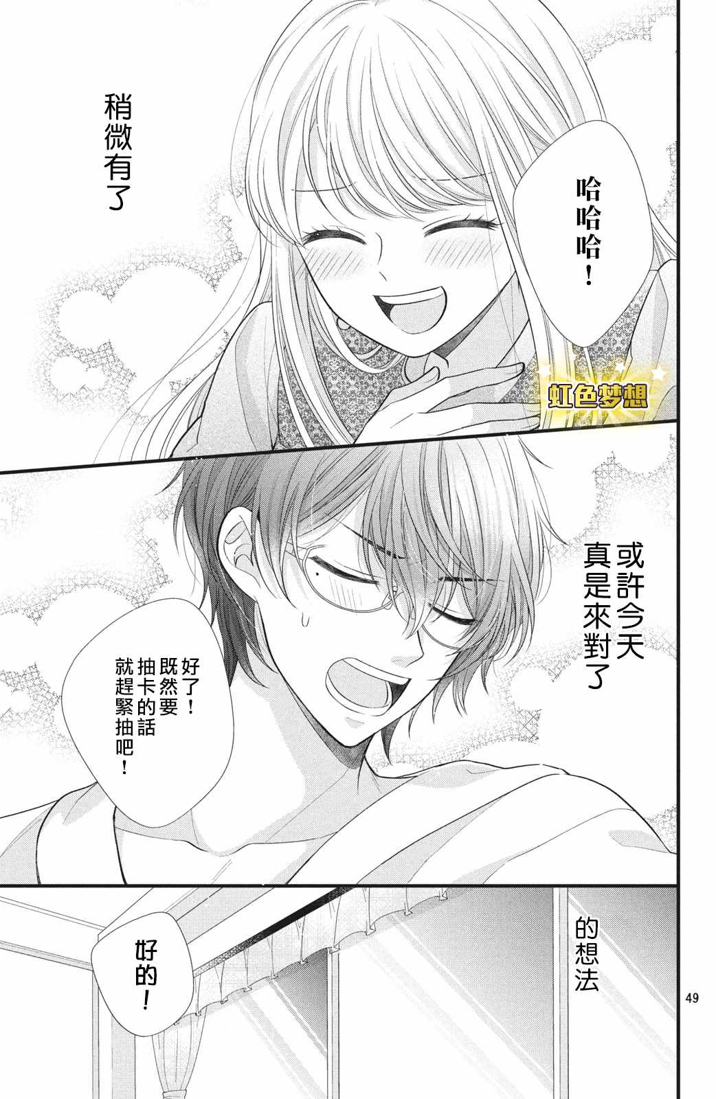 《副社长大人轻点宠～我的溺爱SSR老公～》漫画最新章节第1话 我想要抽卡…免费下拉式在线观看章节第【49】张图片