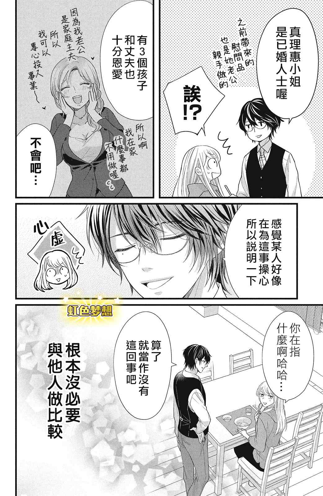 《副社长大人轻点宠～我的溺爱SSR老公～》漫画最新章节第10话 致倔强的你免费下拉式在线观看章节第【40】张图片