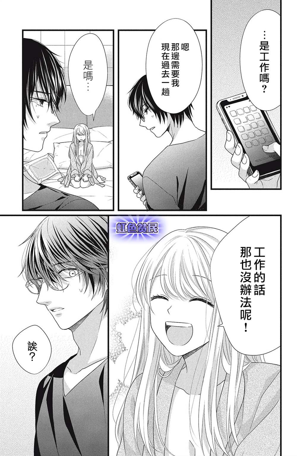 《副社长大人轻点宠～我的溺爱SSR老公～》漫画最新章节第8话免费下拉式在线观看章节第【13】张图片