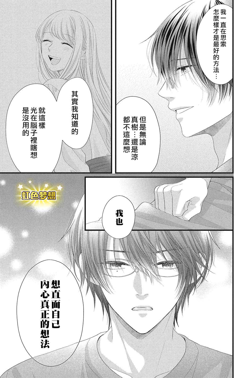 《副社长大人轻点宠～我的溺爱SSR老公～》漫画最新章节第15话 下定决心之时免费下拉式在线观看章节第【27】张图片