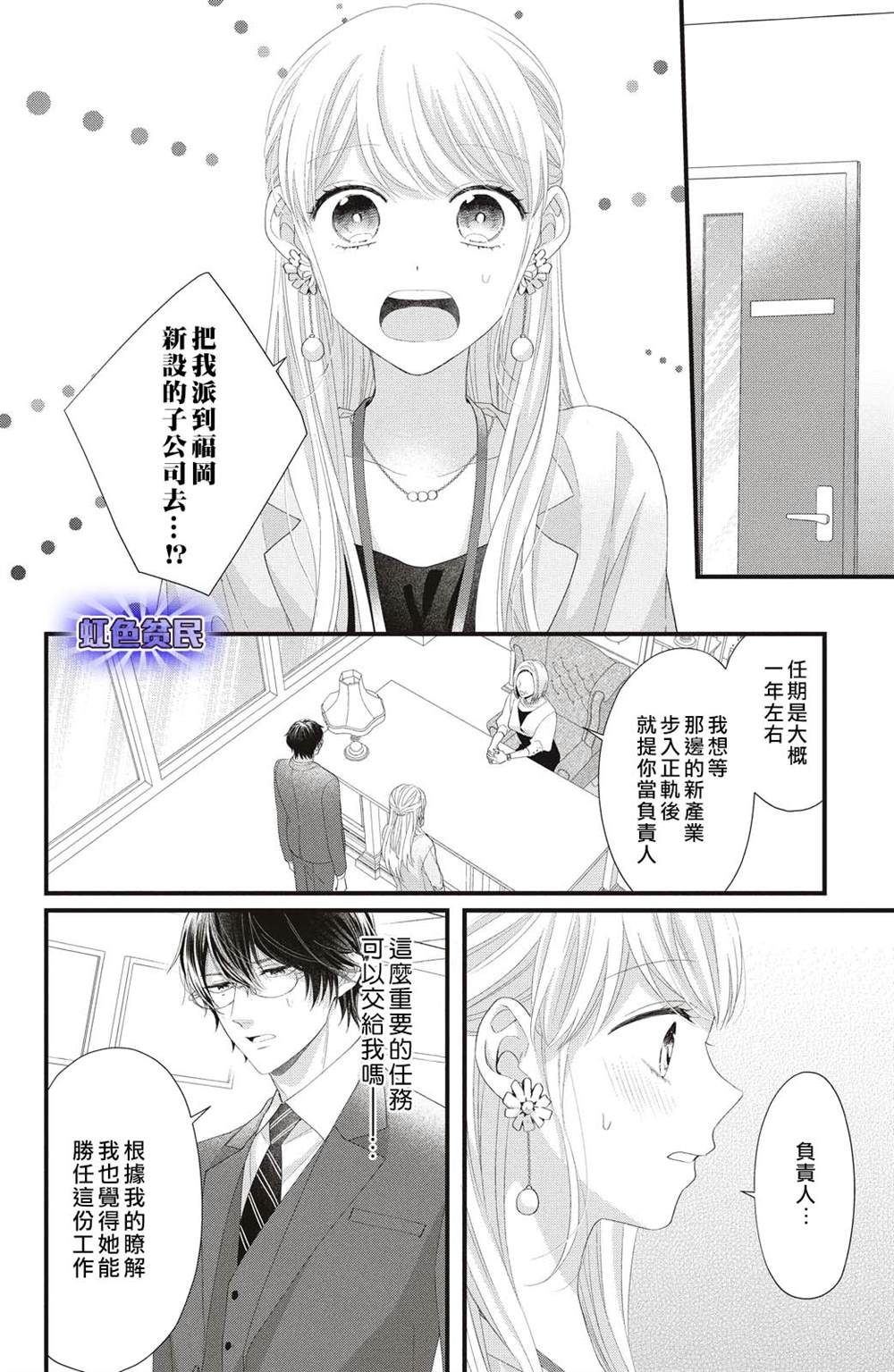 《副社长大人轻点宠～我的溺爱SSR老公～》漫画最新章节第19话 两个人的觉悟免费下拉式在线观看章节第【40】张图片