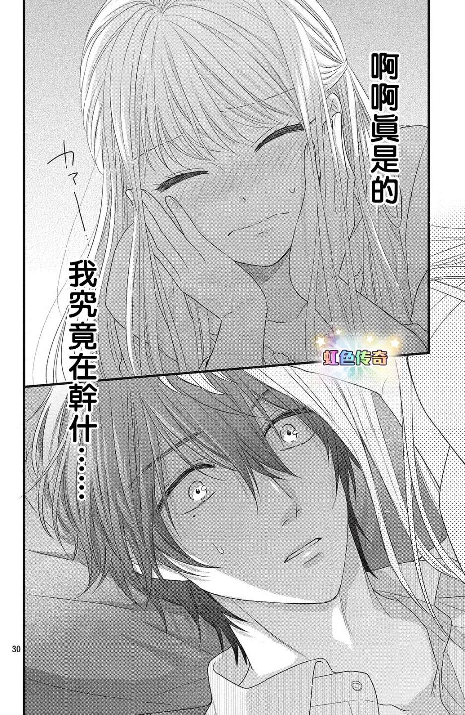 《副社长大人轻点宠～我的溺爱SSR老公～》漫画最新章节第5话 亲吻与喜欢免费下拉式在线观看章节第【30】张图片