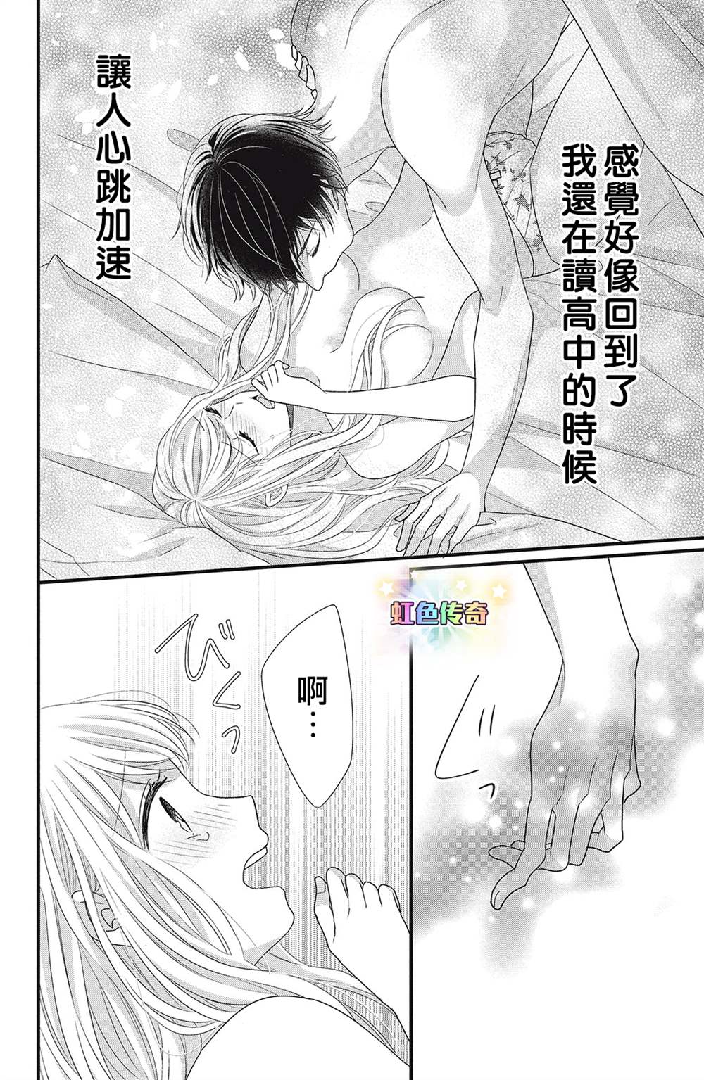 《副社长大人轻点宠～我的溺爱SSR老公～》漫画最新章节第8话免费下拉式在线观看章节第【36】张图片