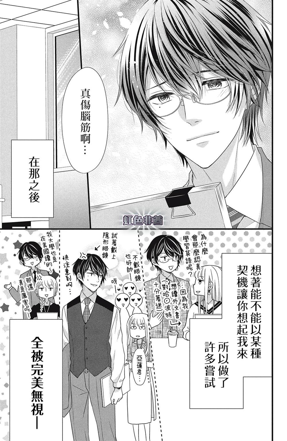 《副社长大人轻点宠～我的溺爱SSR老公～》漫画最新章节第9话免费下拉式在线观看章节第【13】张图片