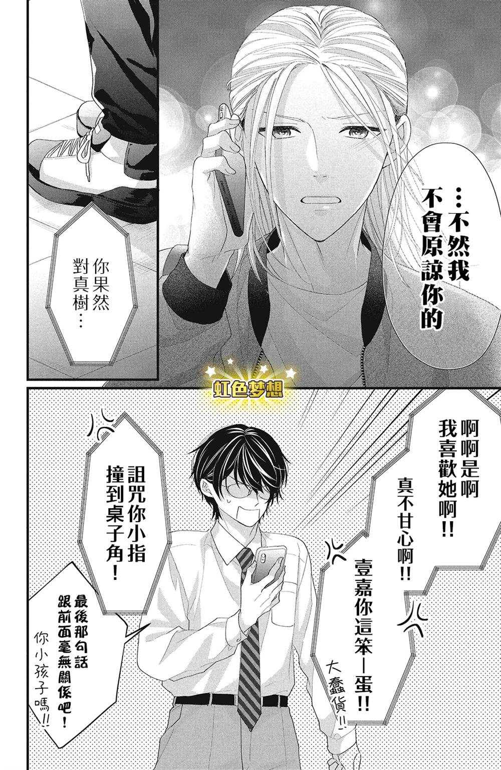 《副社长大人轻点宠～我的溺爱SSR老公～》漫画最新章节第14话免费下拉式在线观看章节第【33】张图片