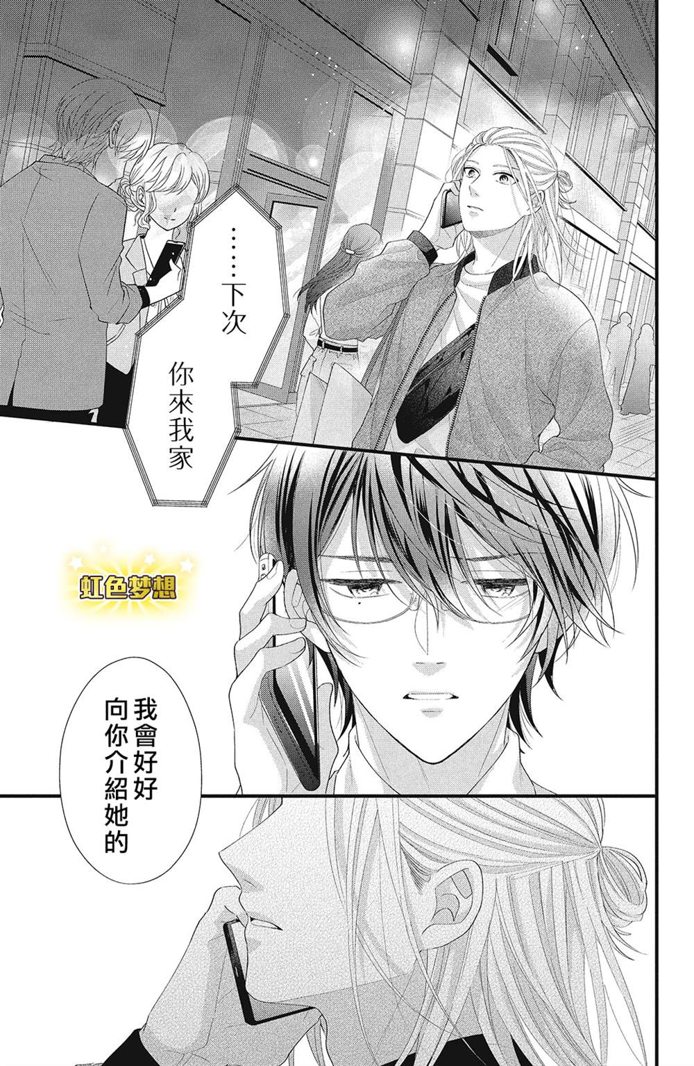 《副社长大人轻点宠～我的溺爱SSR老公～》漫画最新章节第14话免费下拉式在线观看章节第【36】张图片