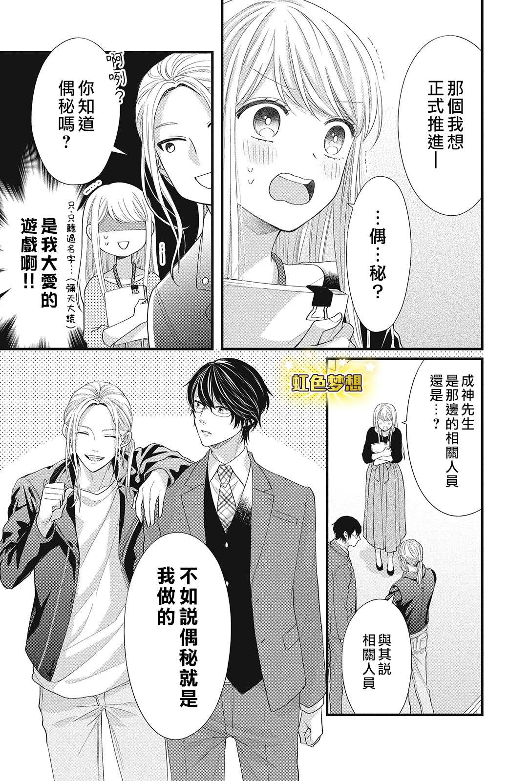 《副社长大人轻点宠～我的溺爱SSR老公～》漫画最新章节第11话免费下拉式在线观看章节第【5】张图片