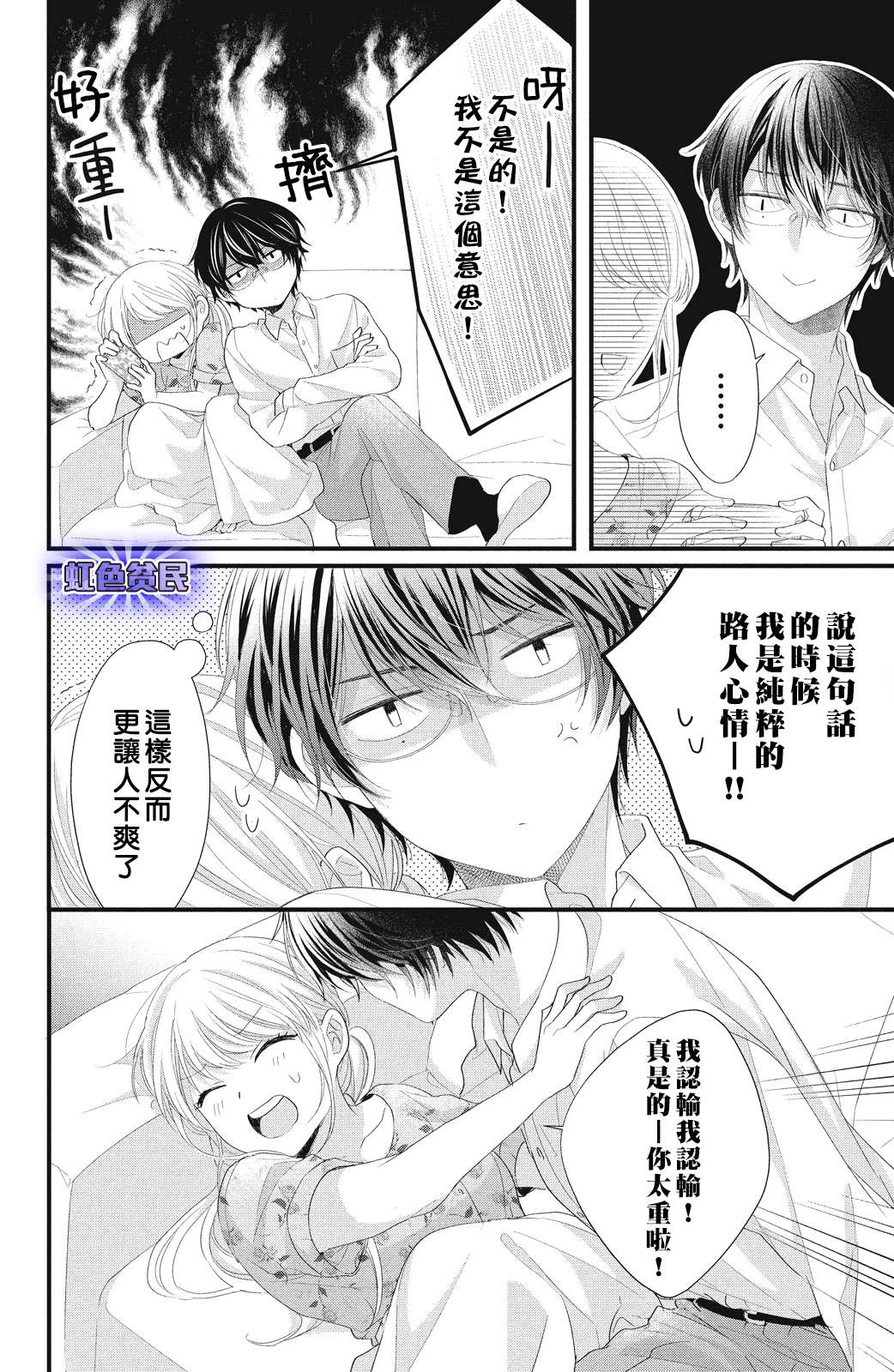 《副社长大人轻点宠～我的溺爱SSR老公～》漫画最新章节第18话 一嘉的决心免费下拉式在线观看章节第【4】张图片