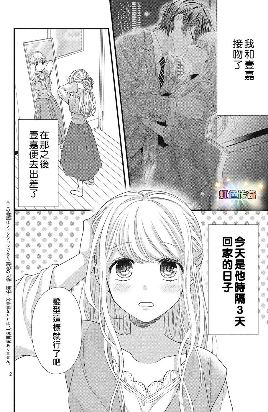 《副社长大人轻点宠～我的溺爱SSR老公～》漫画最新章节第5话 亲吻与喜欢免费下拉式在线观看章节第【2】张图片