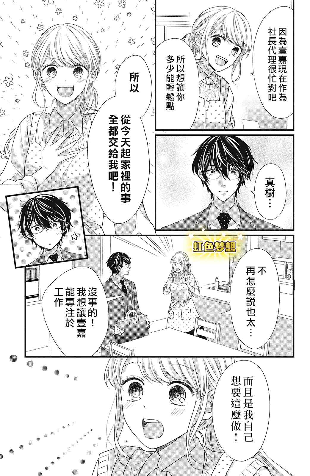 《副社长大人轻点宠～我的溺爱SSR老公～》漫画最新章节第10话 致倔强的你免费下拉式在线观看章节第【11】张图片