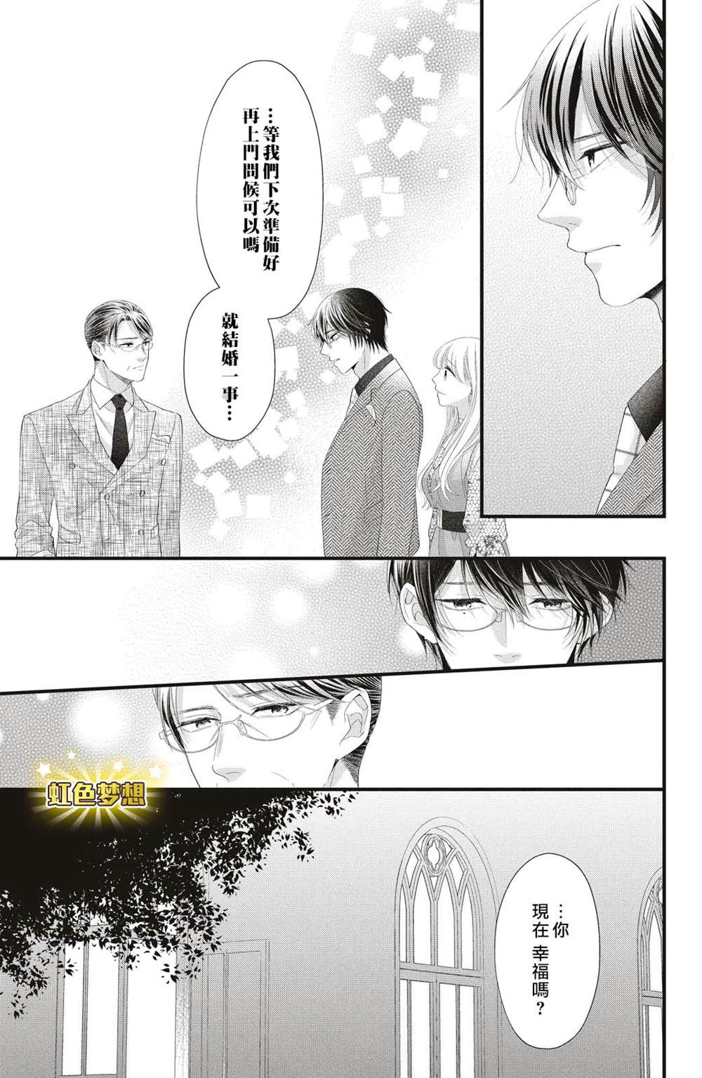 《副社长大人轻点宠～我的溺爱SSR老公～》漫画最新章节第19话 两个人的觉悟免费下拉式在线观看章节第【25】张图片