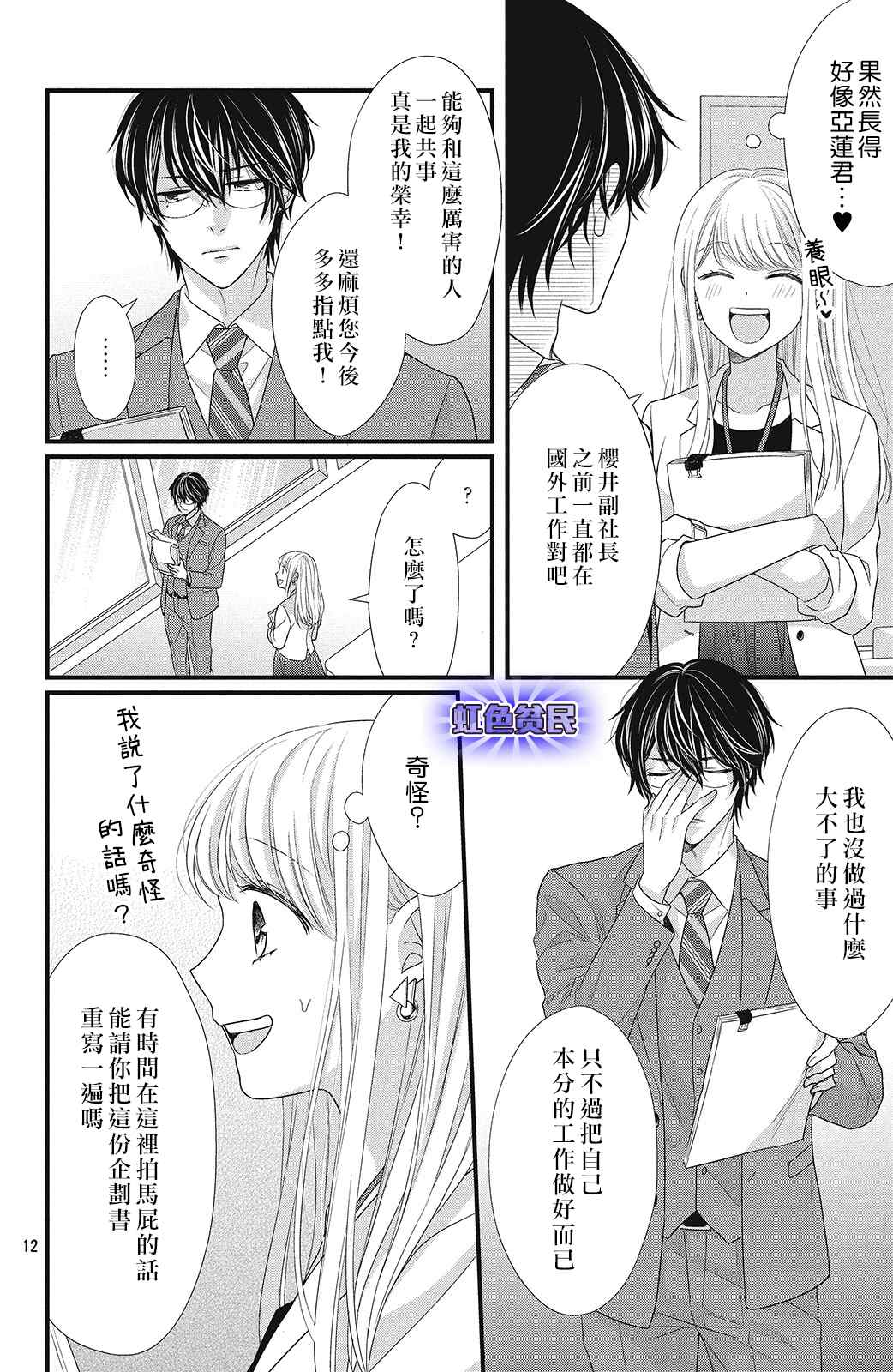 《副社长大人轻点宠～我的溺爱SSR老公～》漫画最新章节第6话 蓦然想起的回忆免费下拉式在线观看章节第【12】张图片