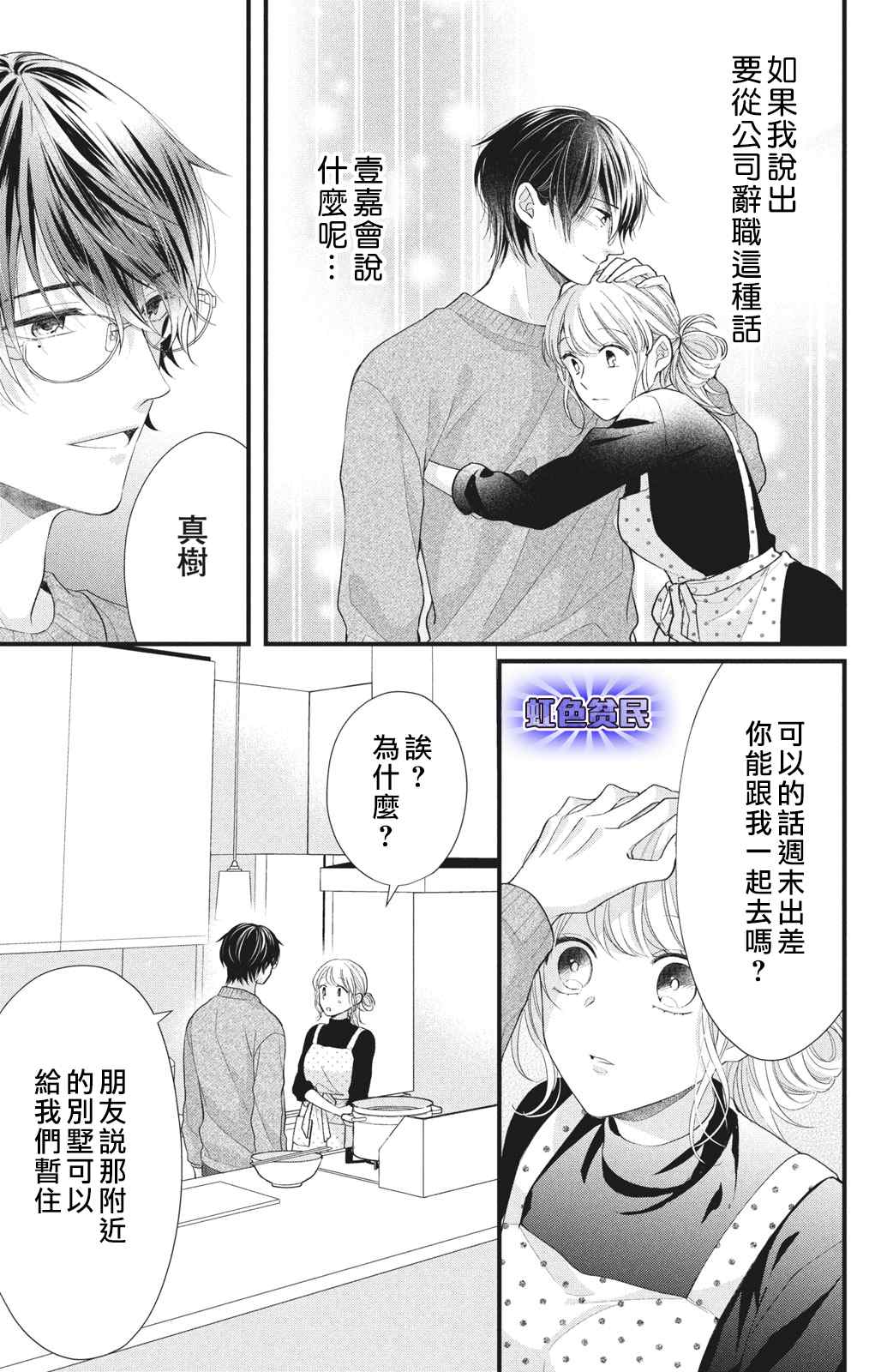 《副社长大人轻点宠～我的溺爱SSR老公～》漫画最新章节第12话免费下拉式在线观看章节第【7】张图片