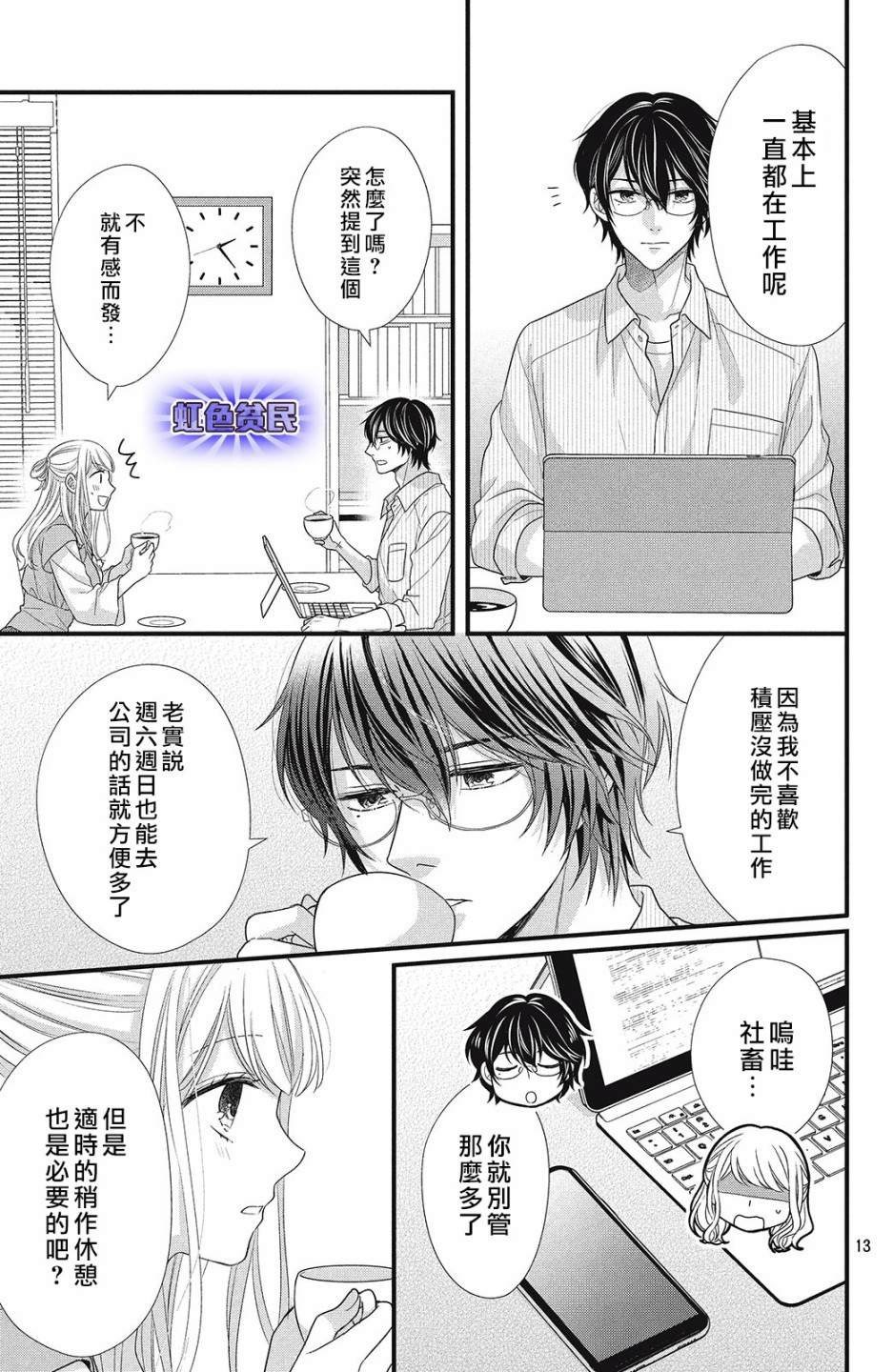 《副社长大人轻点宠～我的溺爱SSR老公～》漫画最新章节第5话 亲吻与喜欢免费下拉式在线观看章节第【13】张图片