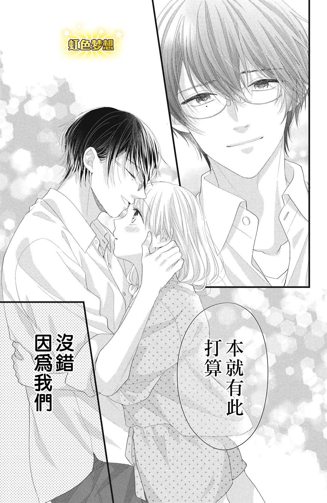 《副社长大人轻点宠～我的溺爱SSR老公～》漫画最新章节第17话 互斥爱意的攻防战！？免费下拉式在线观看章节第【17】张图片