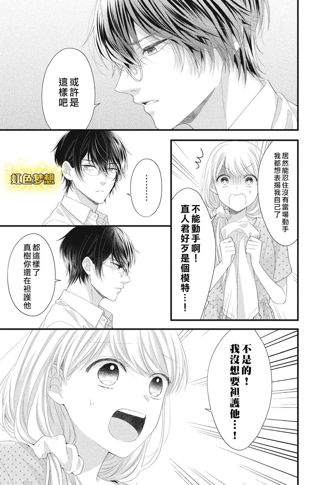 《副社长大人轻点宠～我的溺爱SSR老公～》漫画最新章节第17话 互斥爱意的攻防战！？免费下拉式在线观看章节第【11】张图片